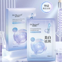 Water lightening freckle removal and skin brightening mask hydrating moisturizing brightening skin tone reducing dullness and removing yellowish air
