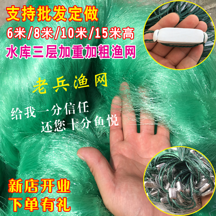 Veteran green wire mesh 6 meters 8 meters 10 meters 15 meters high three-layer fishing net sticky mesh wire mesh 100 meters long sinking net fishing net