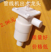 Pipeline machine faucet Single faucet Pipeline machine outlet button Water dispenser faucet Pipeline machine accessories