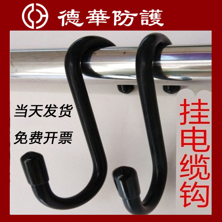 Iron core rubber coated steel core wire and cable hook shelf pipe S-shaped insulation hook Site scaffolding plastic hook