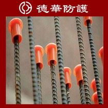 Steel protective cap Shelf tube Plastic pipe cap Steel wire head protective sleeve Steel cap scaffolding blocking bolt cap