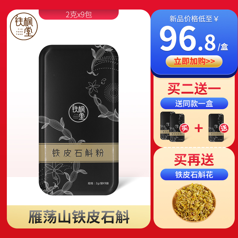 Iron Maple Parish Dendrobium Candidum Pink Goose Mountain planting Dendrobium Candidum Powder 18 gr Dendrobe Pure Powder