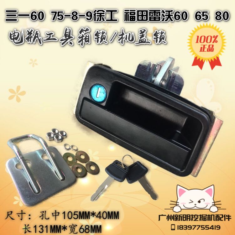 Three-60 60 65 75 Xu work 60 80 Fukuda Revo 65 Strange Hands Rear Machine Cover Toolbox Lock Engine Cover Accessories