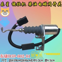 Dongfeng Cummins 6CT8 3-day cotton engine flameout switch 24v tractor oil off solenoid valve 5346207