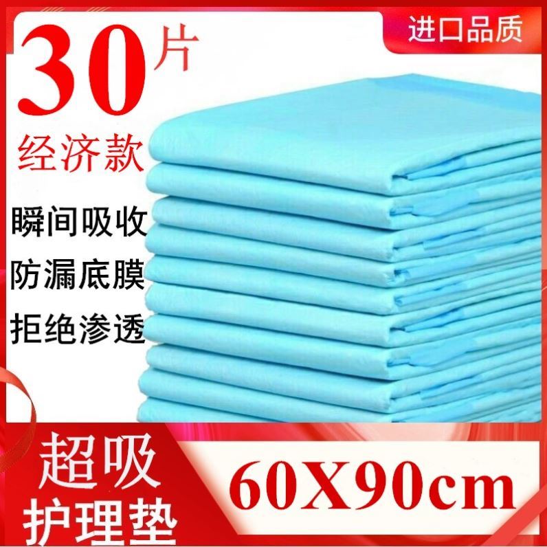 Paper pad summer men's elderly diapers women's overnight bed with extra-large protective pad thick absorbent hygiene
