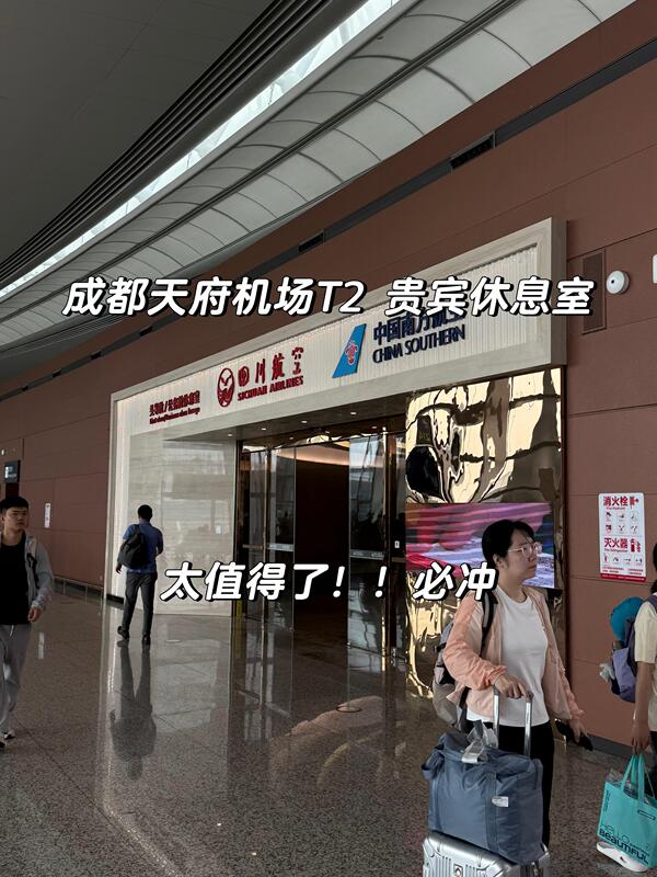 (Actual Price Included) Chengdu Tianfu Airport T2 Sichuan Airlines Vip Lounge/Tianfu First Class Lounge (Actual Price Included) Chengdu Tianfu Airport T2 Sichuan Airlines Vip Lounge/Tianfu First Class Lounge