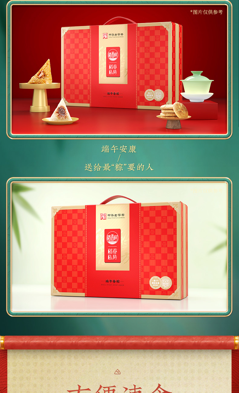 稻香村粽子礼盒北京特产端午香粽A款1230g鲜肉粽端午节公司礼品