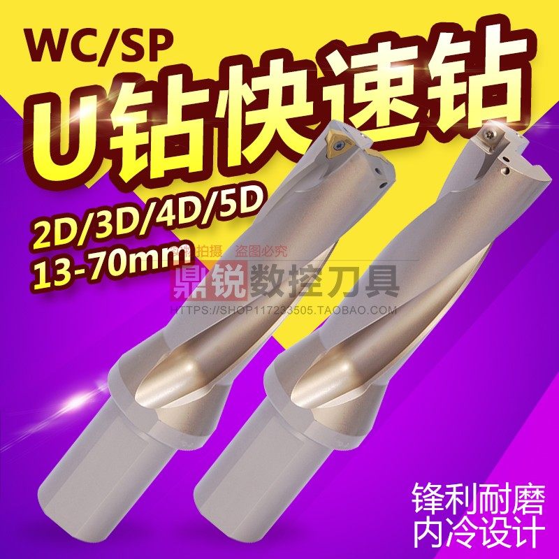 U drill quick drill bit violent drilling diameter D13-70 blade WC SP 2 3 4 5 times water jet drill knife lever flat bottom