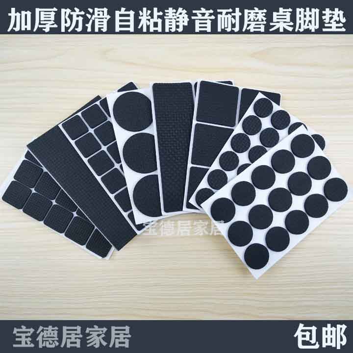 Solid wood sofa furniture table and chair foot pad heightened wool sticky pad mute table foot pad wear-resistant non-slip gasket chair foot