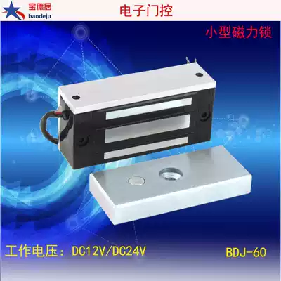 60KG magnetic lock 60kg magnetic lock small mini room escape games Cabinet access control lock 12V24V