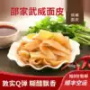 Wuwei noodle skin cold skin black noodle skin Gansu specialty snacks Lanzhou stuffed skin Gansu noodle skin shot 5 parts air transport