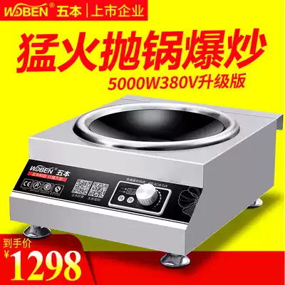 Five commercial induction cooker 5000w concave high-power small frying stove 380V Hotel induction cooker electric frying stove frying stove