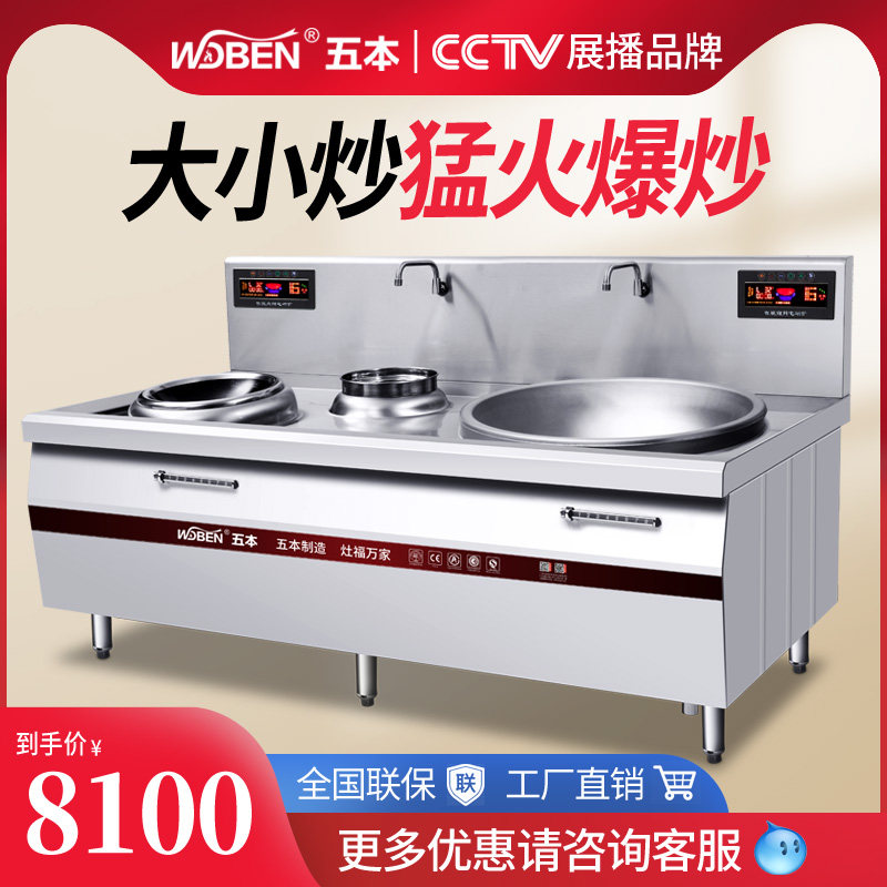 Five-ben commercial double-head large frying combined stove high power induction cooker 15kw electromagnetic frying stove 20kw small frying stove