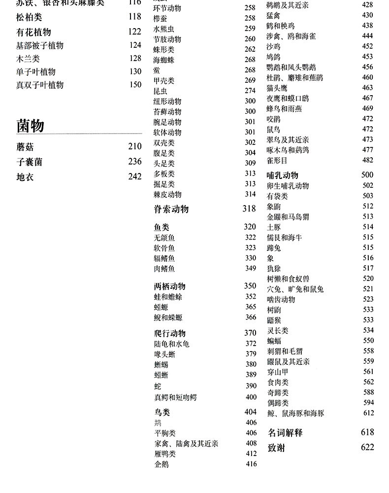自然界的视觉盛宴 《DK博物大百科》 精装中文版 图10