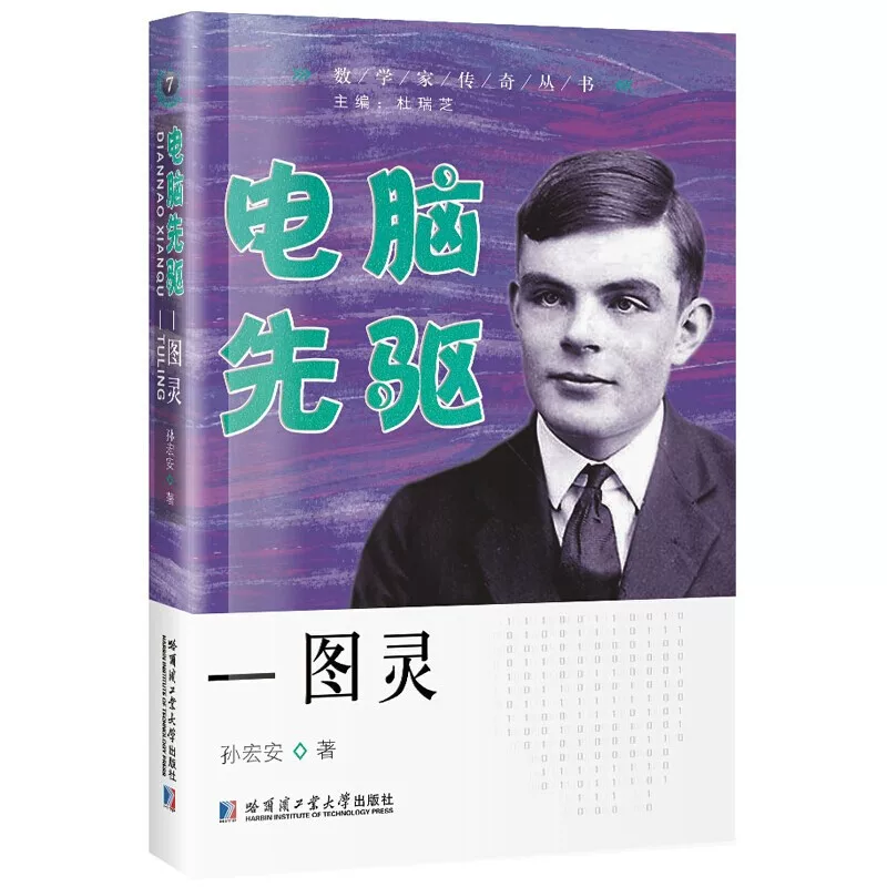 Все 7 Книга по Математике Легендарная серия Серия Галовар Контол Корвлевс Киа Тьюринг Идхинот Абель наука компьютер абстрактная алгебра