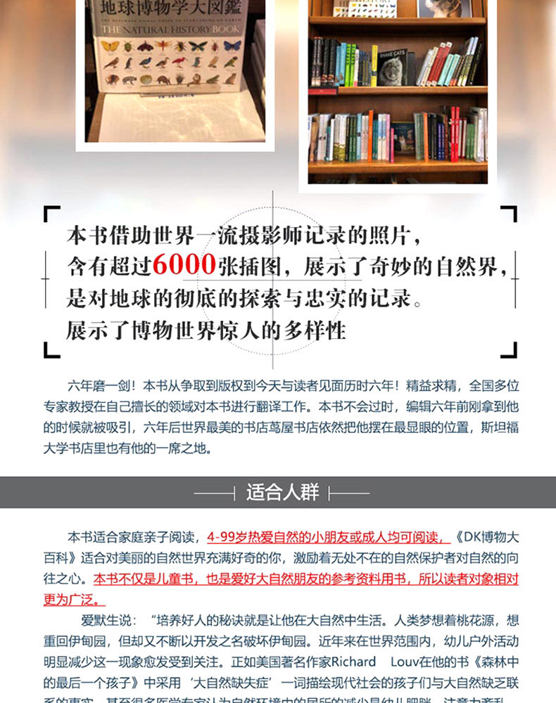 自然界的视觉盛宴 《DK博物大百科》 精装中文版 图5