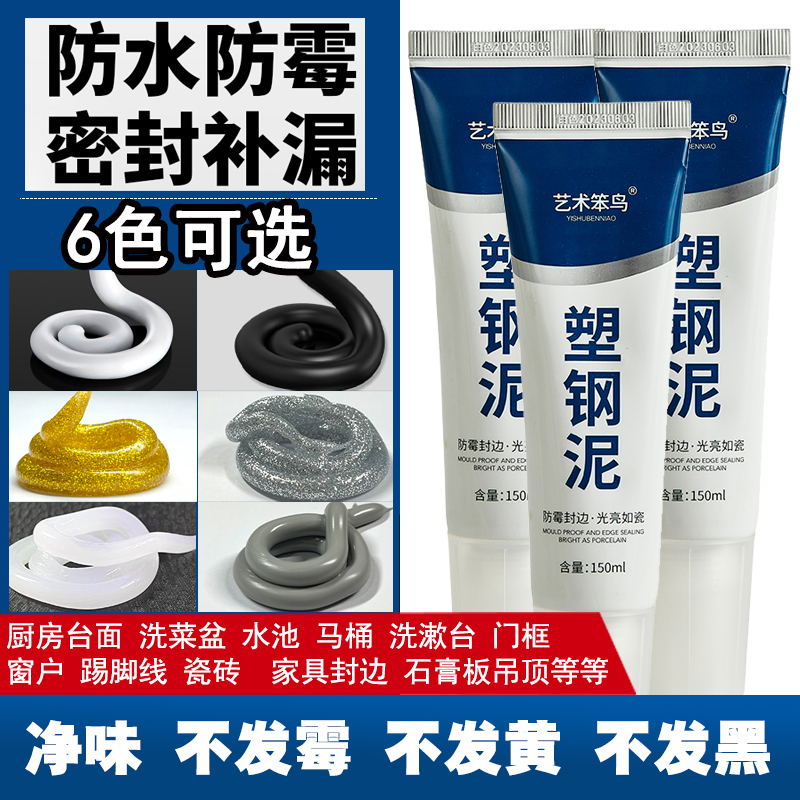 Plastic Steel Putty Waterproof and Mildew-Proof Gap Glue for Sinks, Black Sealant for Kitchen and Bathroom, Toilet Seam Filler, Gray Glass Glue