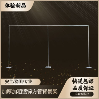 婚庆方管背景架订婚礼纱幔架不锈钢伸缩杆直播间舞台布置支撑架子