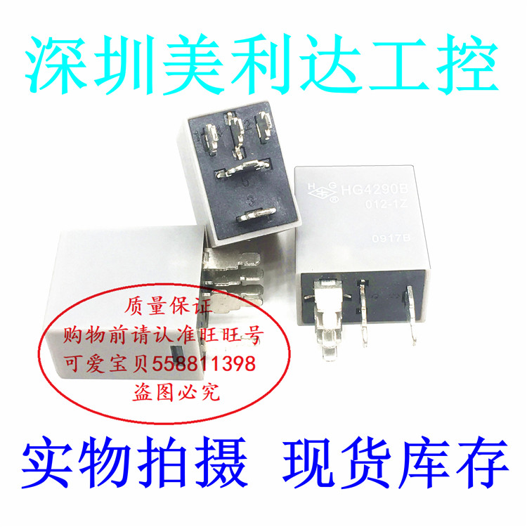 HG4290B 012-1Z 012-1H 12VDC Lugong 4-pin 5-pin vehicle central control vulnerable relay