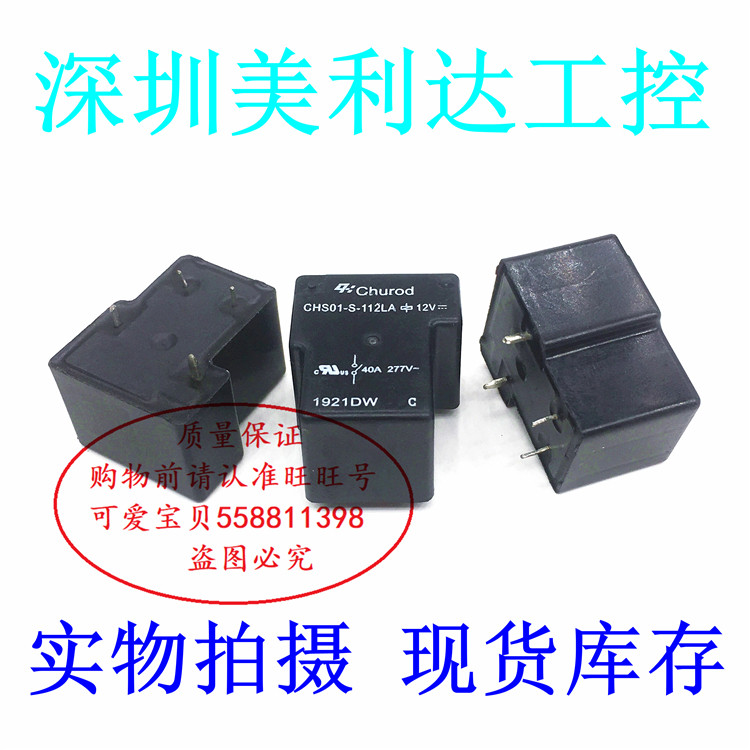 CHS01-S-112LA 12VDC Zhonghui Ruide 4 feet a set of conversion power relay 40A277VAC