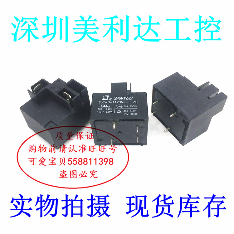 SLC-S-112DMK-F-30 12VDC Sanyou 4-pin air conditioner water heater relay 30A240VAC