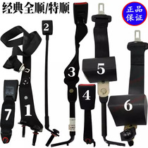 Suitable for Transit seat belts Jiangling Teshun seat belts double seat belts single seat belt accessories
