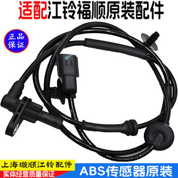 Jiangling fushun abs sensor front wheel rear wheel