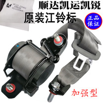 Suitable for JMC Shunda seat belt driver Kaiyun Kairui front seat belt original passenger seat belt