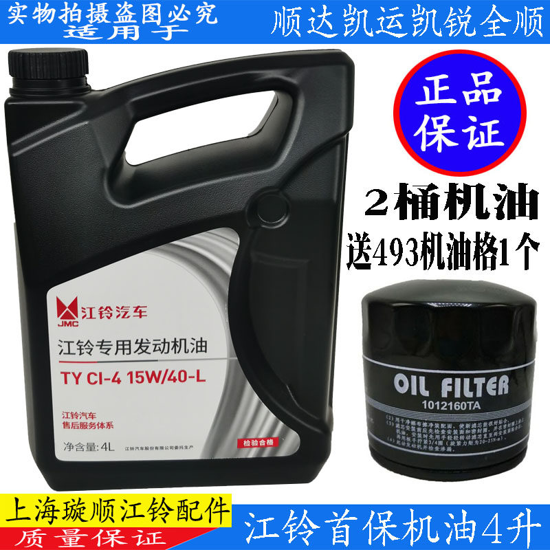 Suitable for Jiangling Shunda Kaiyun special oil Jiangling Kairui engine oil Transit diesel oil Jiangling oil
