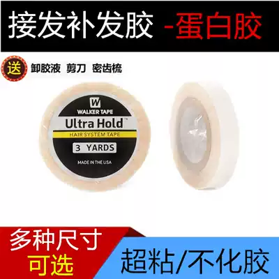 U. S. Imported double-sided adhesive protein glue waterproof and sweat-proof super-adhesive disassembly non-residual non-trace replacement glue
