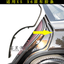 BMW X5 rear door adhesive strip X6 rear door waterproof strip rear door C post sealing strip rear door frame adhesive strip