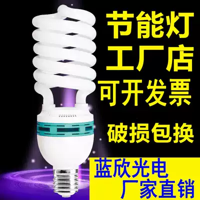 High-power energy-saving light bulb spiral 45w65W85W105w125W150W200 watt factory industrial and mining household lamp