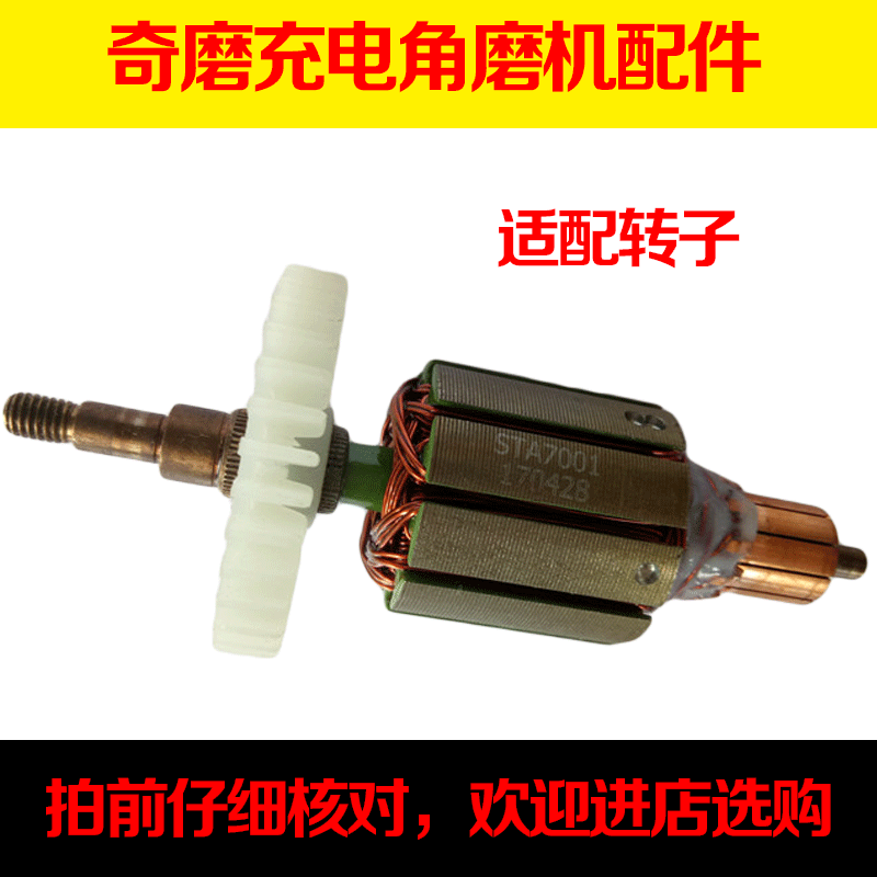 Zhejiang Hongzheng Charging Electric Lithium Angle Mill Accessories Rotor Motor