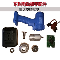 Dongke Wu Jiebao Craftsman Dongyou Sakuo Hans Hunming Electric Wrench Aluminum Head Shell Lithium Electric Impact Wrench Accessories