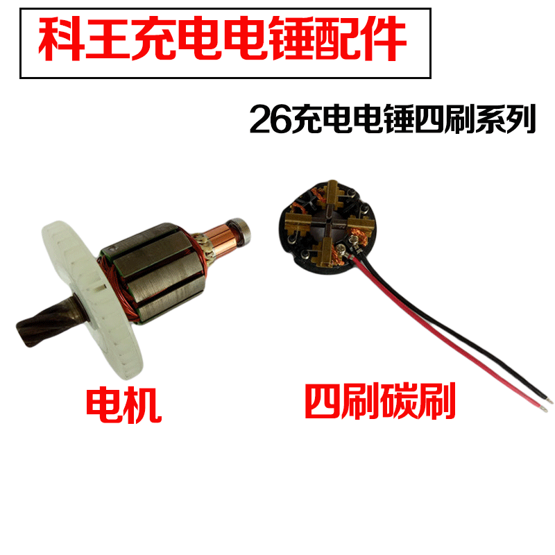 Tianyang Dongkozukukukukukukukukwat charging electric hammer drilling motor rotor switch