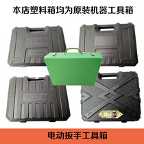 Manganese Kexin Hongsheng Wu Jie Blue Standard Electric Wrench Tool Plastic Box Box Carrying Original Toolbox