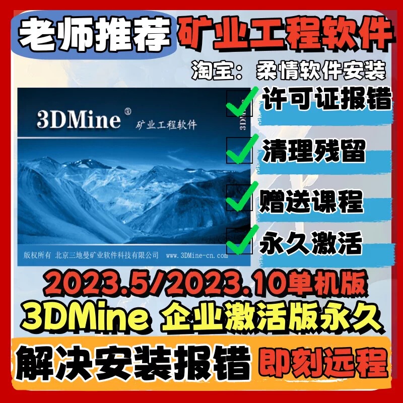 3Dmine 2025/2023/22 Mining Engineering Software Supports Offline Installation Mining Software 3Dmine 2025/2023/22 Mining Engineering Software Supports Offline Installation Mining Software
