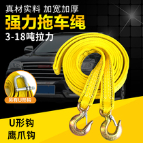 Car tow rope Rescue tow rope Pull car rope trolley with thickened strong off-road vehicle 10 18 tons trailer belt