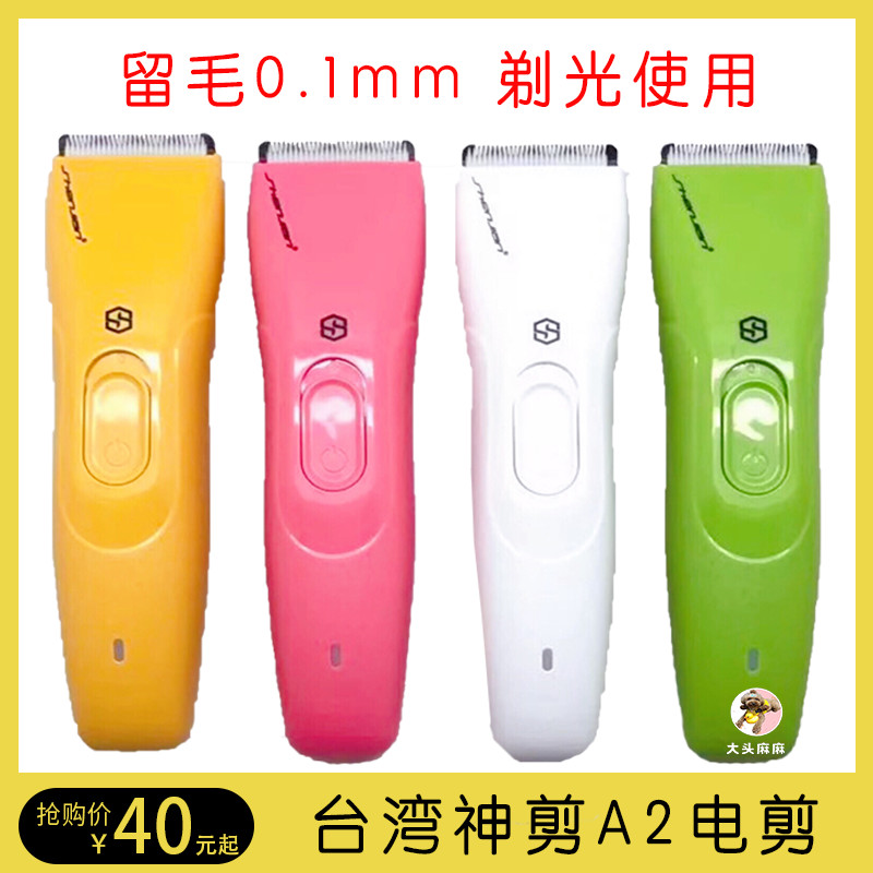 Taiwan God Scissors A2 Pet Small Electric Scissors Cats and Dogs Rechargeable Electric Push Clippers Teddy Hair Trimmer Shaved Foot Hair Shaved