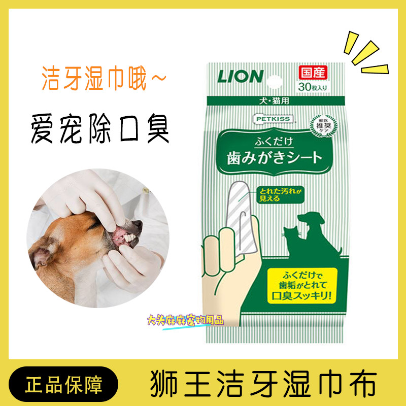 LION Lion King Tooth Gauze 30 Substitutable Toothbrush Toothpaste Pooch Kitty Clean Tooth Mouth Deodorant 