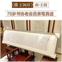 Tengwang Pavilion preface small regular script calligraphy works handwritten authentic works by famous artists living room hanging paintings calligraphy and painting decoration solid wood frame banners