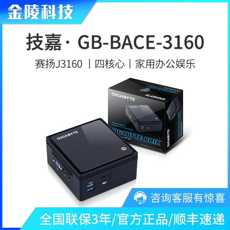 Gigabyte GIGABYTE GB-BACE-3160 supports win7 J3160 quad core mini NUC computer host