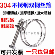 304 Stainless Steel Wire Hoop Double Wire Throat Strong Steel Wire Hoop Rubber Pipe Clamp Hoop Pipe Hoop