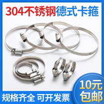 High quality 304 German stainless steel throat hoop pipe clamp clamp pipe clamp width 9MM non-Hollow