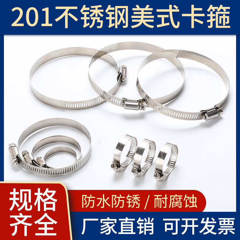 Semi-steel hose hoop 201 stainless steel hoop clamp pipe hoop American cross screw water pipe sign card engineering discount