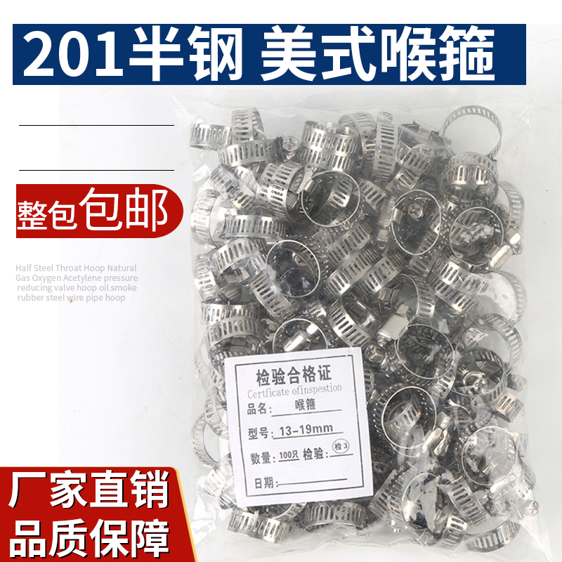 201 Half of steel larynhoop natural gas acetylene pressure reduction valve hoop oil smoke rubber wire clamp ring