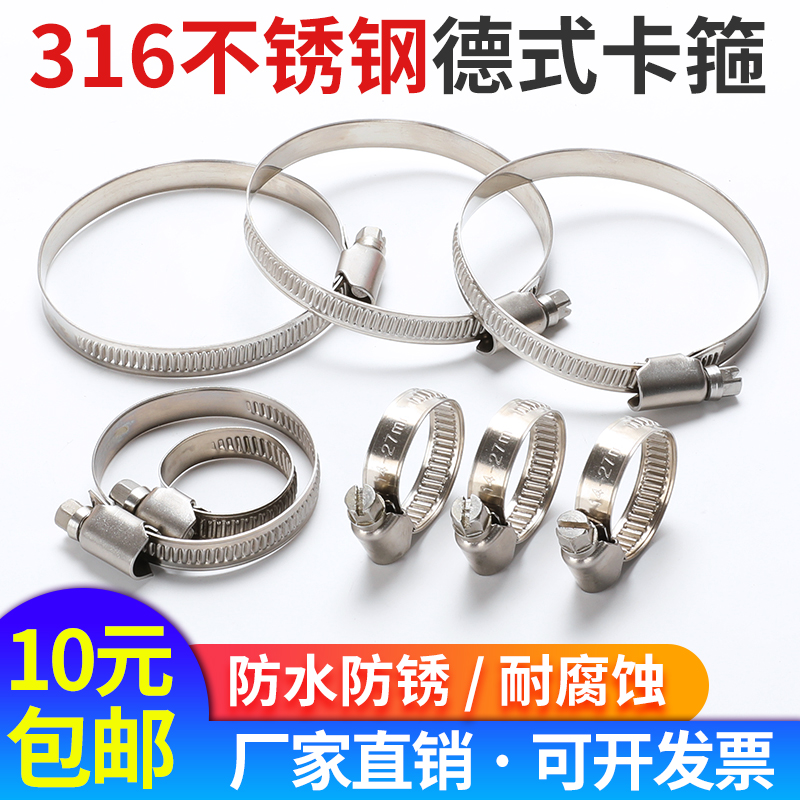 316 German-style stainless steel throat hoop, pipe clamp, acid and alkali corrosion resistance, sea water width 9MM, no hollowing out, high quality