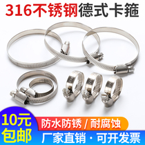 316 German stainless steel throat hoop pipe clamp clamp clamp clamp resistant to acid and alkali corrosion seawater width 9MM non-hollow quality