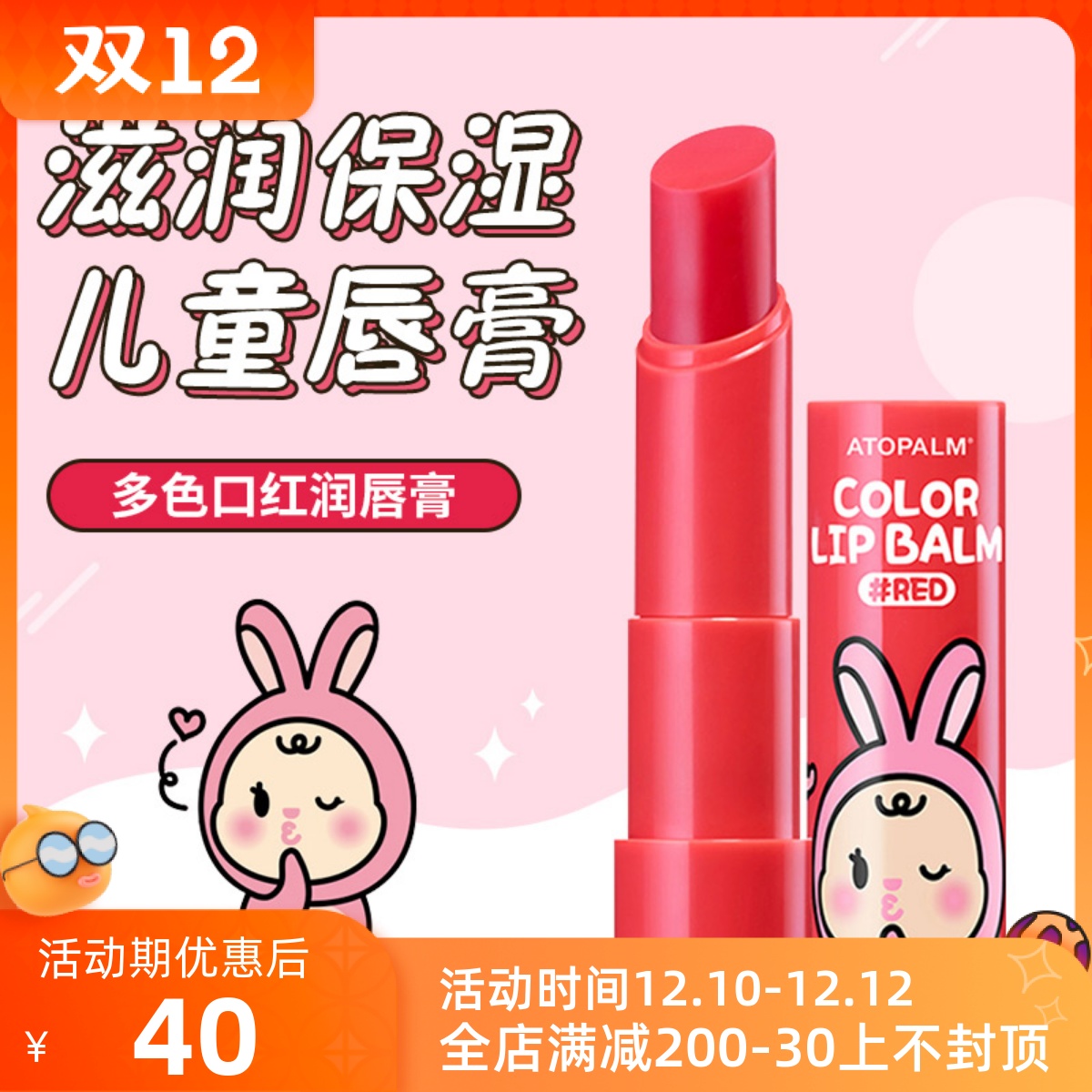 Korea Aidokang children atopalm girls baby pink lip balm moisturizing moisturizing lipstick dedicated