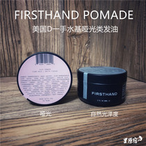 American Firsthand Firsthand hair oil Mens strong long-lasting styling oil head cream Back head water-based hair oil